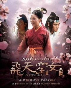 飞天窑女电影在线观看,穿越时空的传奇之旅